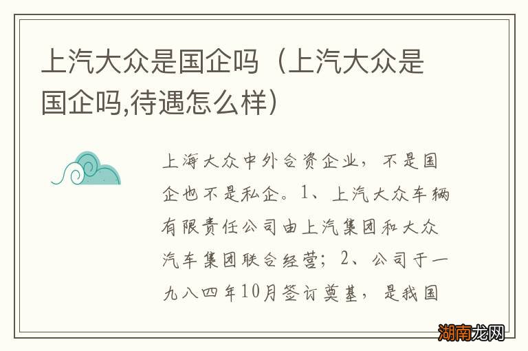 上汽大众是国企吗,待遇怎么样 上汽大众是国企吗