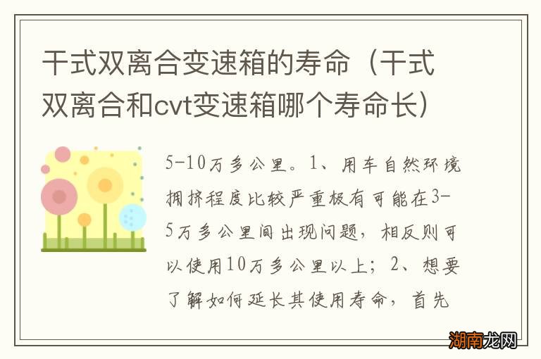 干式双离合和cvt变速箱哪个寿命长 干式双离合变速箱的寿命