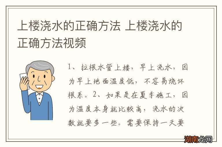 上楼浇水的正确方法 上楼浇水的正确方法视频