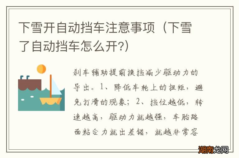 下雪了自动挡车怎么开? 下雪开自动挡车注意事项