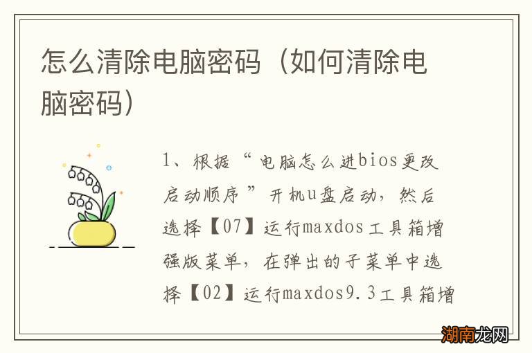 如何清除电脑密码 怎么清除电脑密码