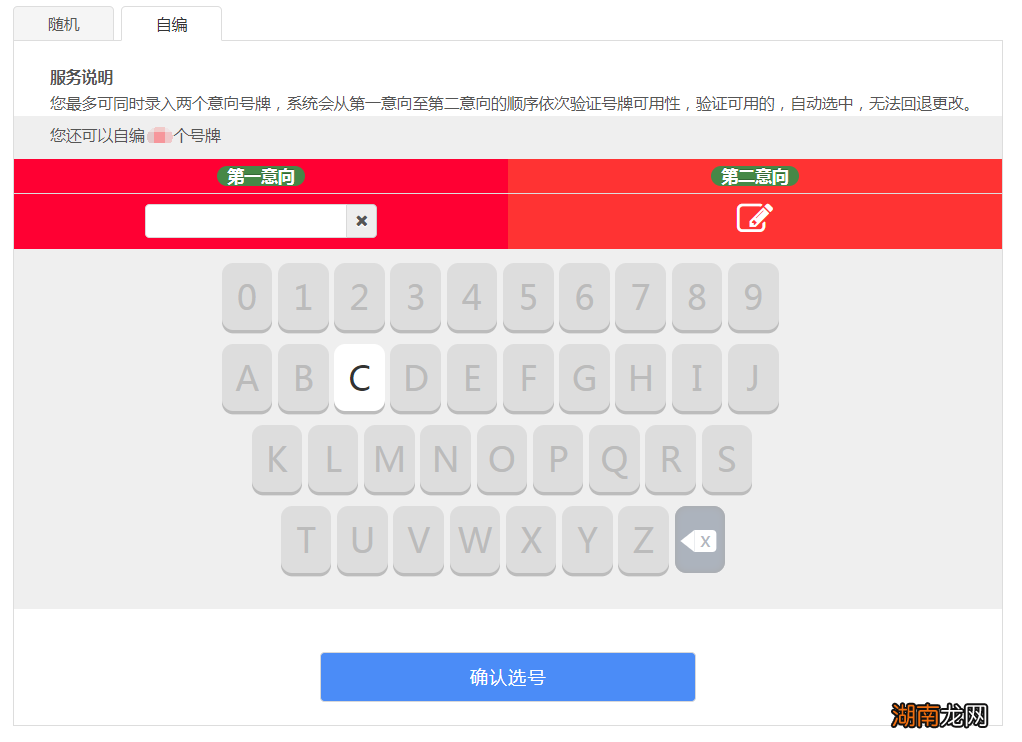 附入口 株洲汽车上牌网上选号操作流程