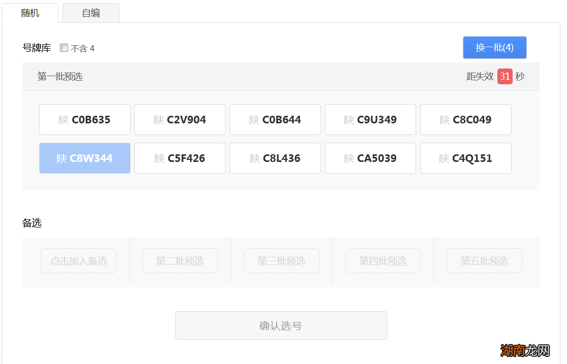 附入口 株洲汽车上牌网上选号操作流程