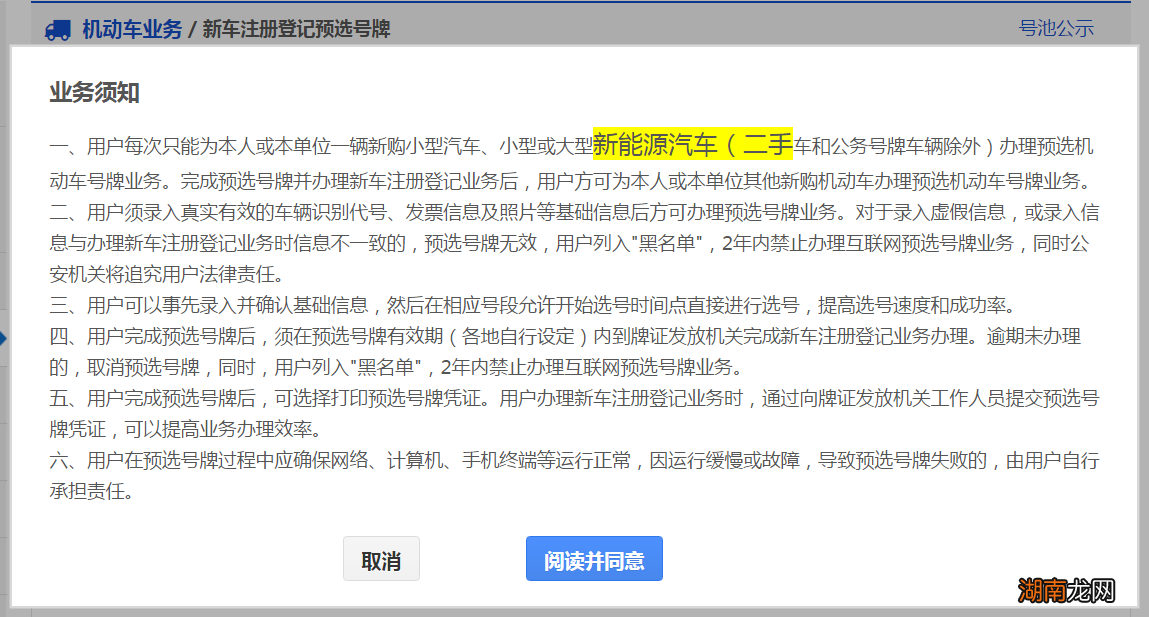 附入口 株洲汽车上牌网上选号操作流程