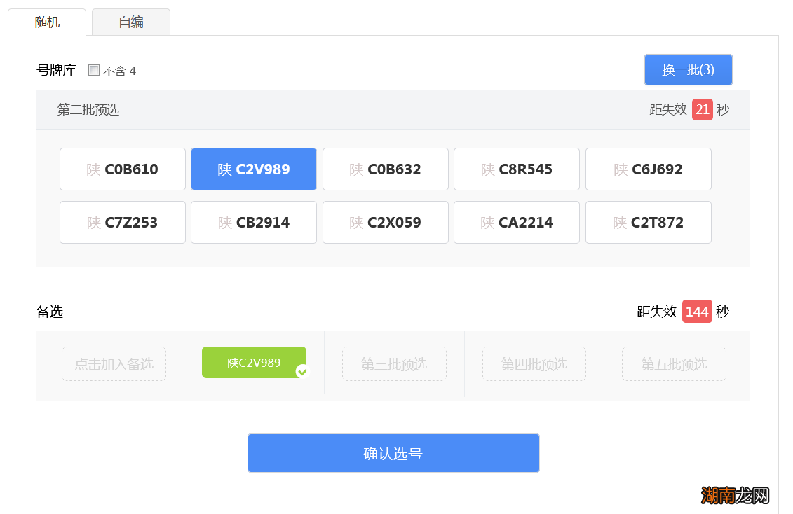 附入口 株洲汽车上牌网上选号操作流程