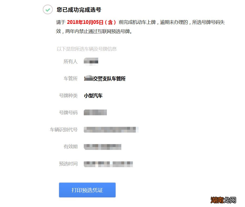 附入口 株洲汽车上牌网上选号操作流程