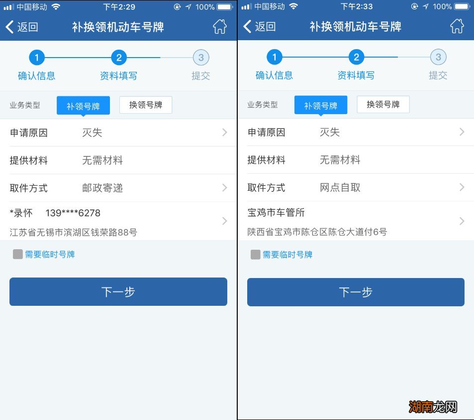 条件+入口+流程 株洲汽车牌照补换领网上办理指南