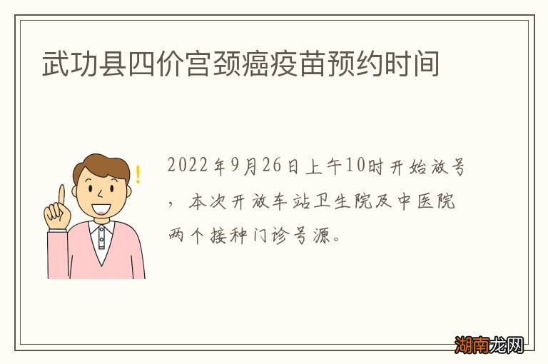 武功县四价宫颈癌疫苗预约时间
