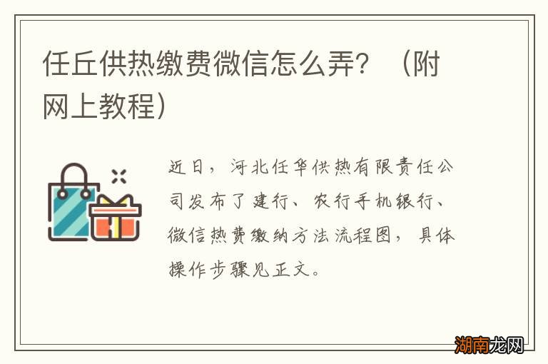 附网上教程 任丘供热缴费微信怎么弄?