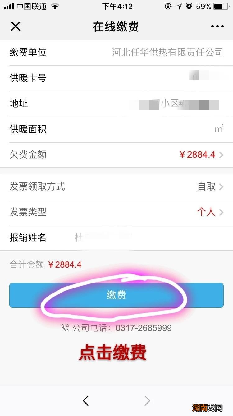 附网上教程 任丘供热缴费微信怎么弄?