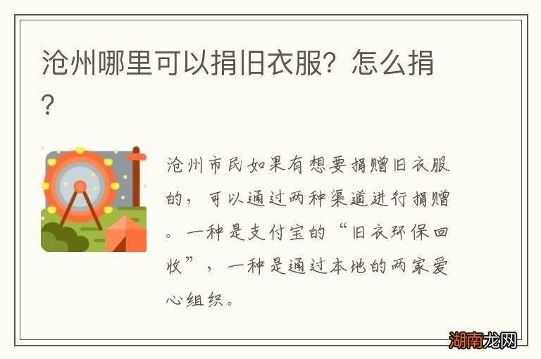 沧州哪里可以捐旧衣服?怎么捐?