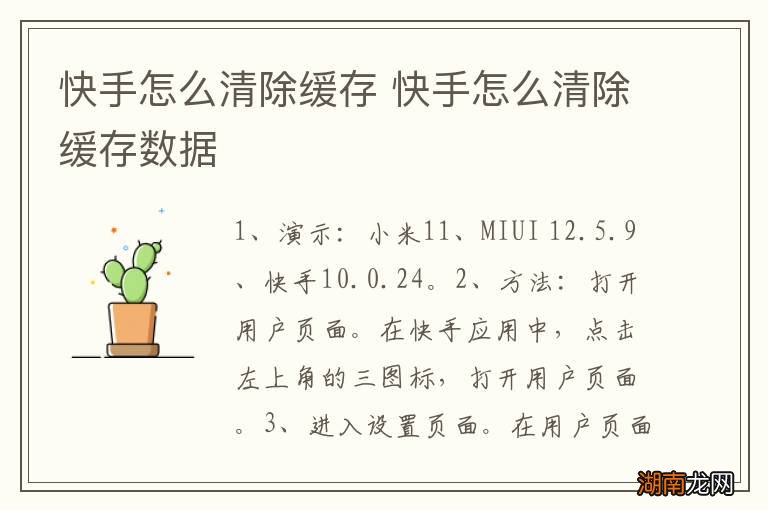 快手怎么清除缓存 快手怎么清除缓存数据