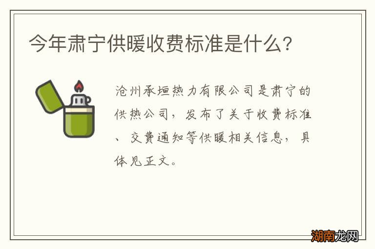 今年肃宁供暖收费标准是什么?