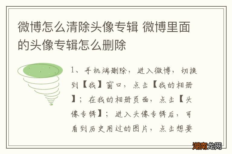 微博怎么清除头像专辑 微博里面的头像专辑怎么删除