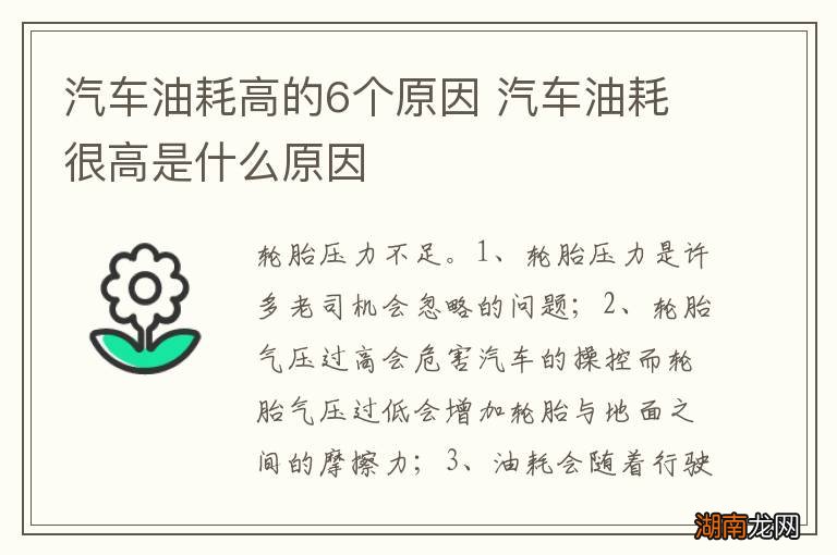 汽车油耗高的6个原因 汽车油耗很高是什么原因