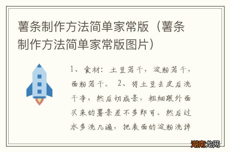 薯条制作方法简单家常版图片 薯条制作方法简单家常版