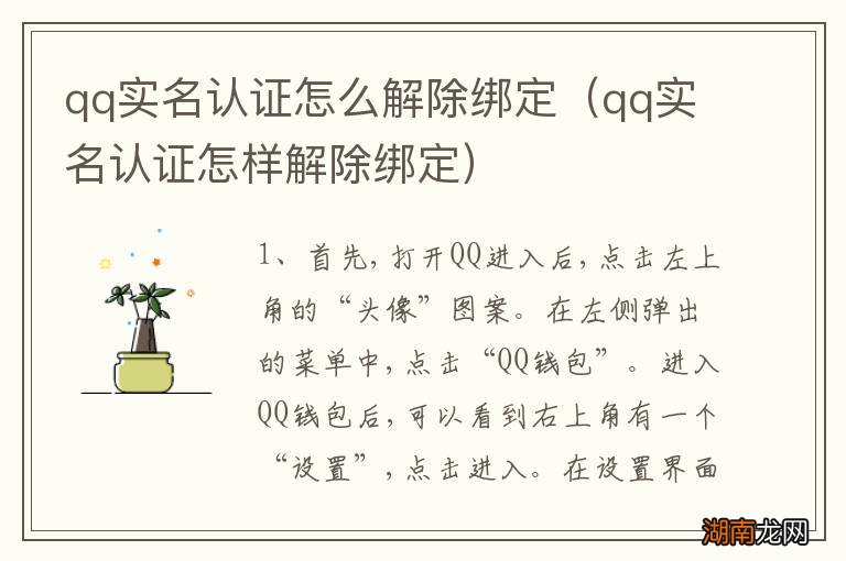 qq实名认证怎样解除绑定 qq实名认证怎么解除绑定