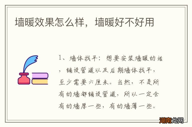 墙暖效果怎么样,墙暖好不好用