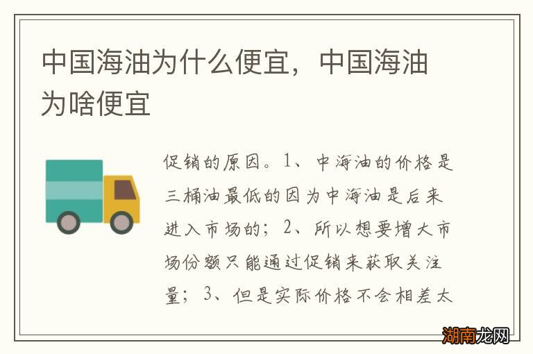 中国海油为什么便宜，中国海油为啥便宜