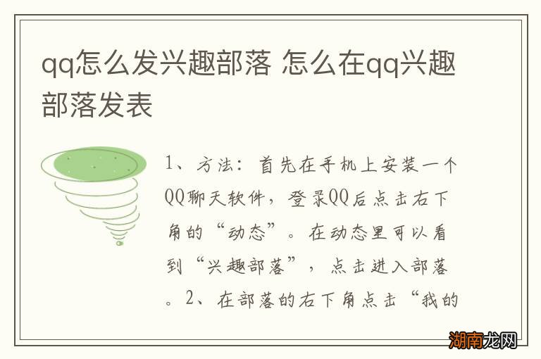 qq怎么发兴趣部落 怎么在qq兴趣部落发表