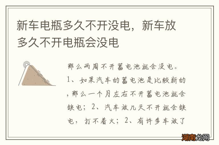 新车电瓶多久不开没电,新车放多久不开电瓶会没电