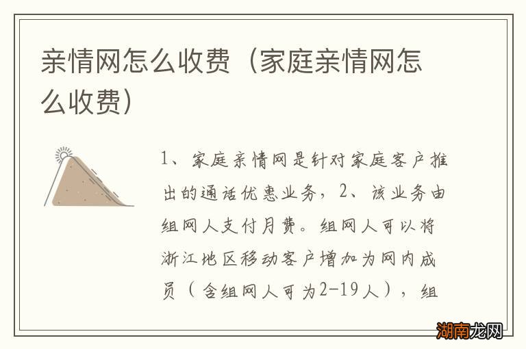 家庭亲情网怎么收费 亲情网怎么收费