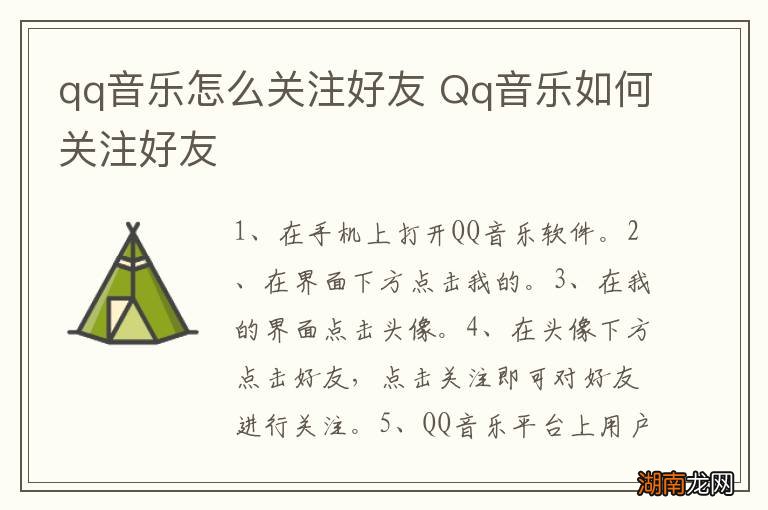 qq音乐怎么关注好友 Qq音乐如何关注好友
