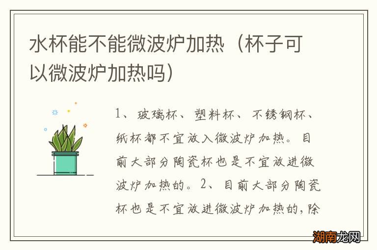 杯子可以微波炉加热吗 水杯能不能微波炉加热