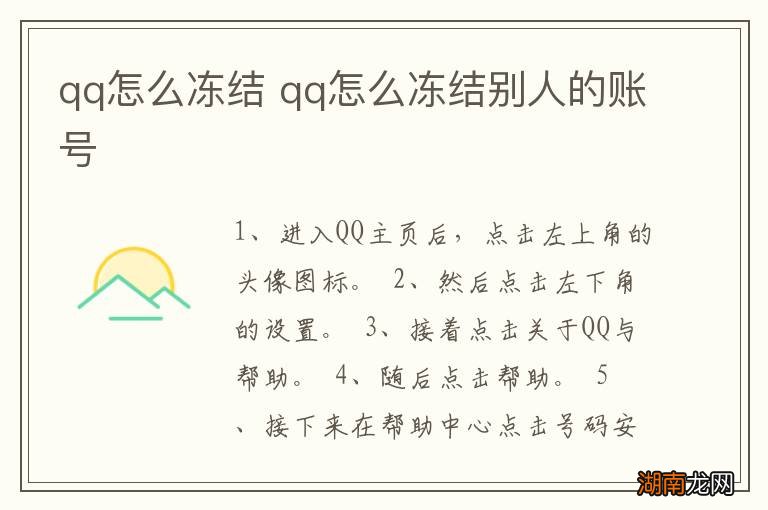 qq怎么冻结 qq怎么冻结别人的账号