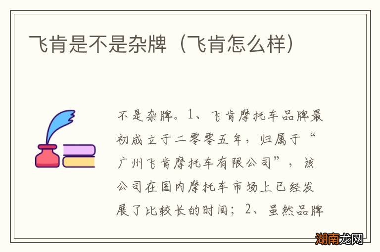 飞肯怎么样 飞肯是不是杂牌