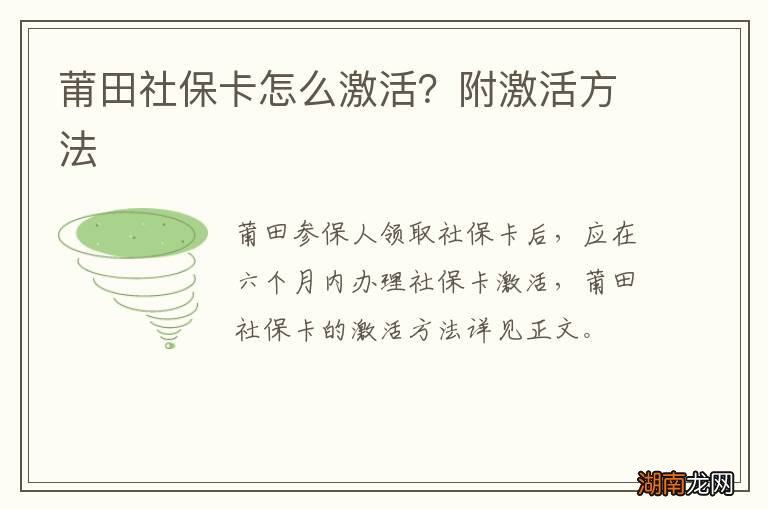 莆田社保卡怎么激活？附激活方法