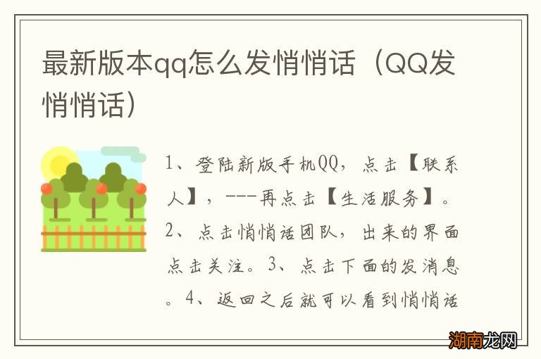 QQ发悄悄话 最新版本qq怎么发悄悄话