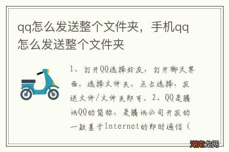 qq怎么发送整个文件夹，手机qq怎么发送整个文件夹