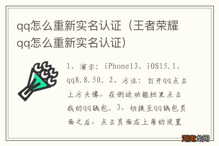 王者荣耀qq怎么重新实名认证 qq怎么重新实名认证