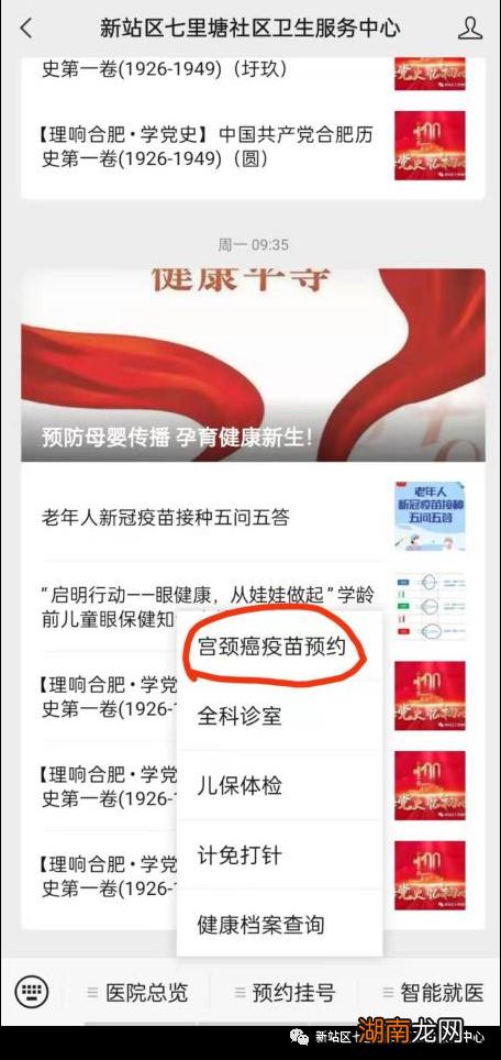 9月26日 合肥新站区七里塘社康四价九价HPV疫苗预约