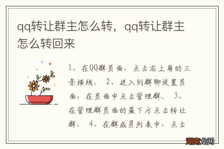 qq转让群主怎么转，qq转让群主怎么转回来