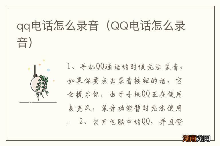 QQ电话怎么录音 qq电话怎么录音