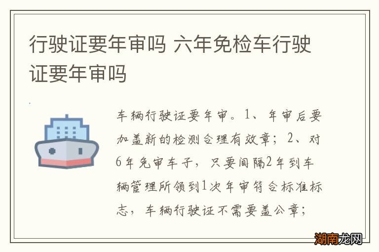 行驶证要年审吗 六年免检车行驶证要年审吗