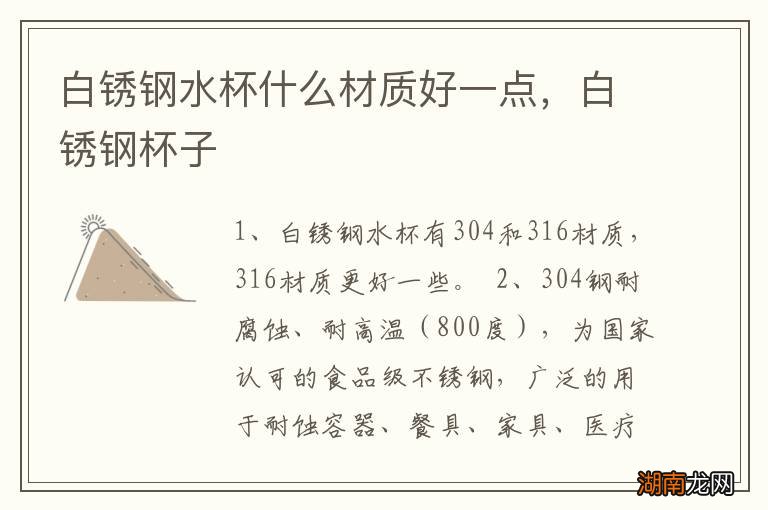 白锈钢水杯什么材质好一点，白锈钢杯子