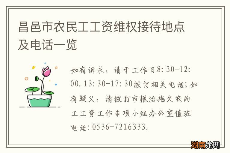 昌邑市农民工工资维权接待地点及电话一览