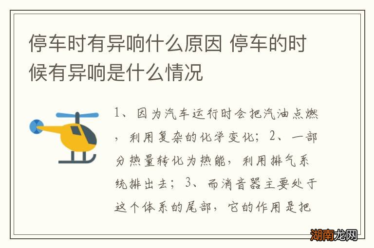 停车时有异响什么原因 停车的时候有异响是什么情况