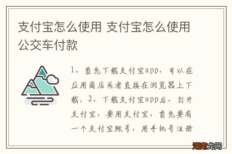 支付宝怎么使用 支付宝怎么使用公交车付款