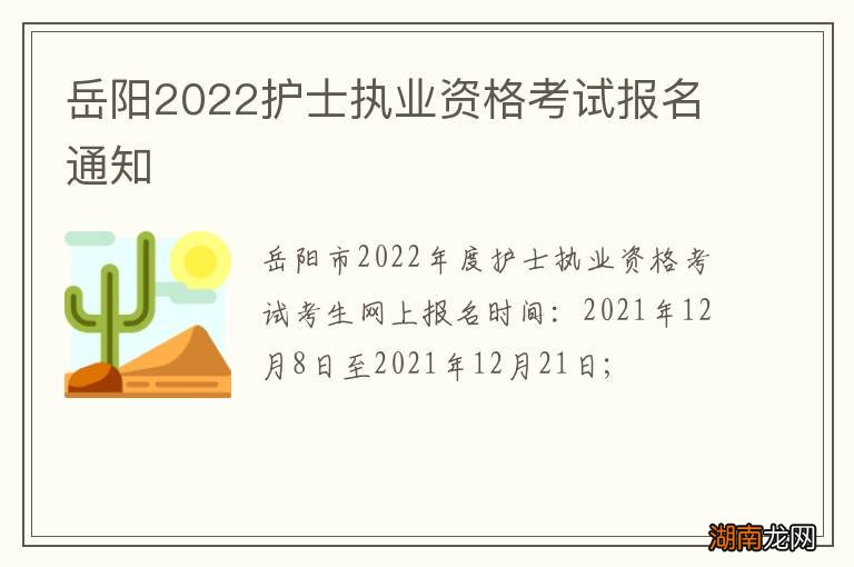 岳阳2022护士执业资格考试报名通知