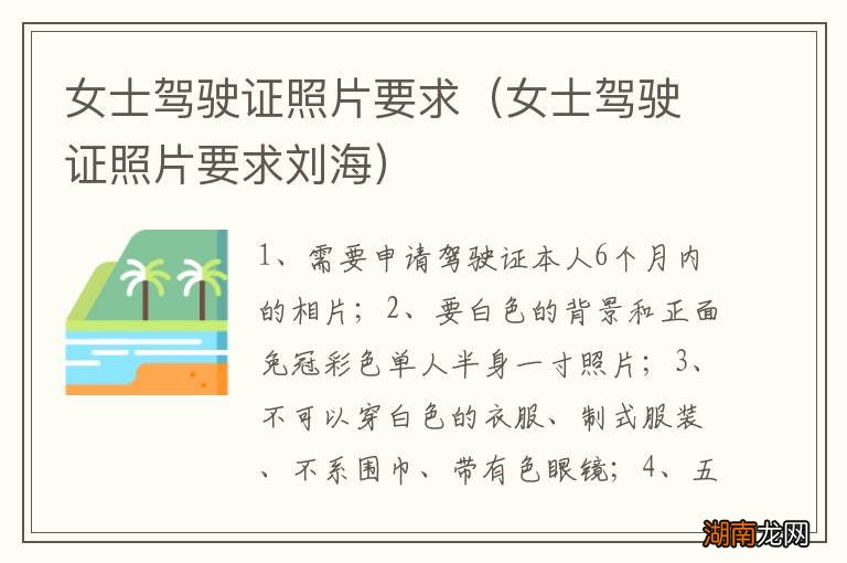 女士驾驶证照片要求刘海 女士驾驶证照片要求