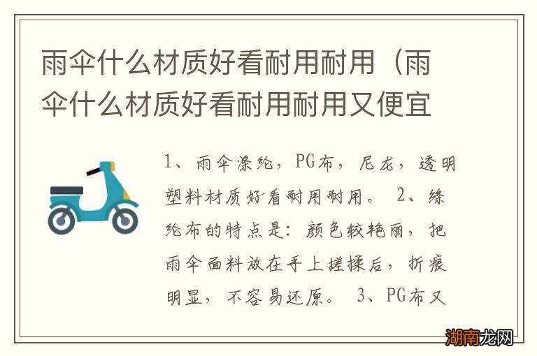 雨伞什么材质好看耐用耐用又便宜 雨伞什么材质好看耐用耐用
