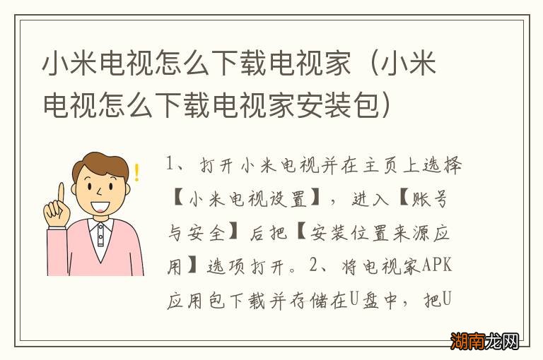 小米电视怎么下载电视家安装包 小米电视怎么下载电视家