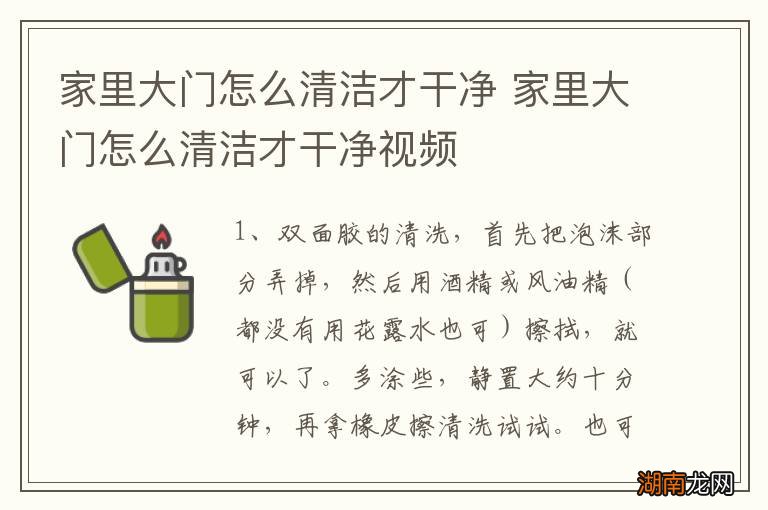 家里大门怎么清洁才干净 家里大门怎么清洁才干净视频