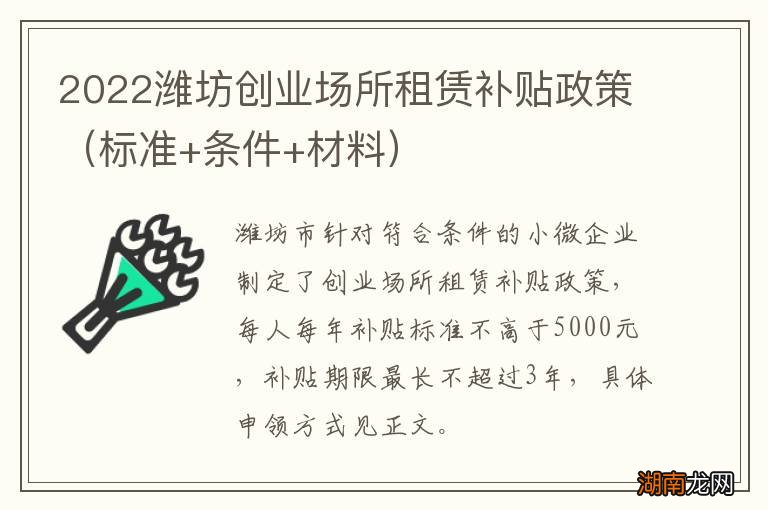 标准+条件+材料 2022潍坊创业场所租赁补贴政策