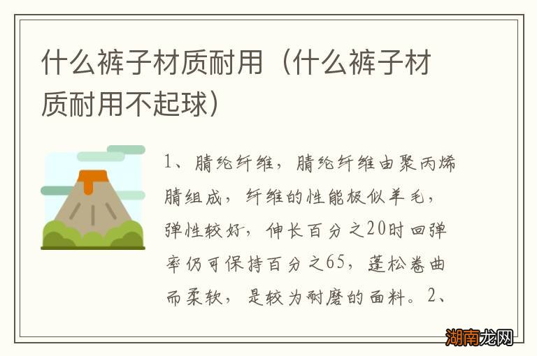 什么裤子材质耐用不起球 什么裤子材质耐用
