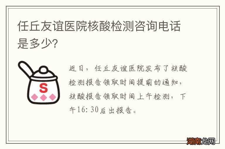 任丘友谊医院核酸检测咨询电话是多少？